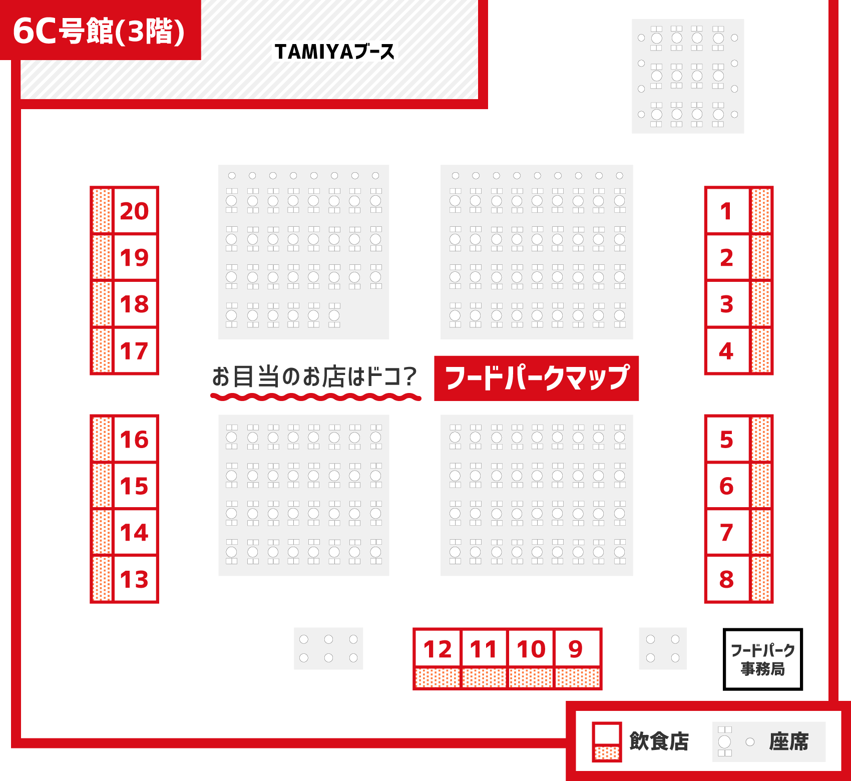 フードパークマップ/6C号館