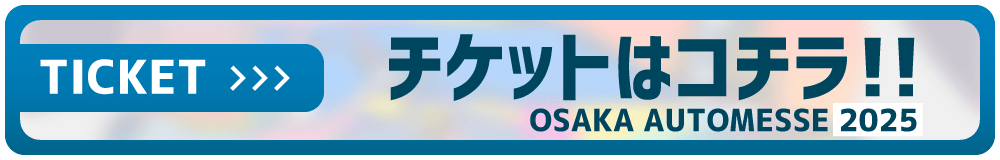 今すぐチケットを購入する/Buy It Now!