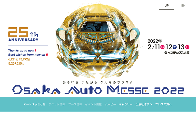 大阪オートメッセ22 ひろげる つなげる クルマのワクワク