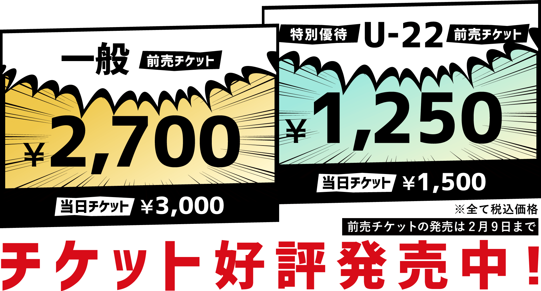 チケット情報 | 大阪オートメッセ2024