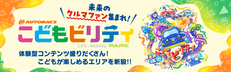 イベント情報/こどもビリティ